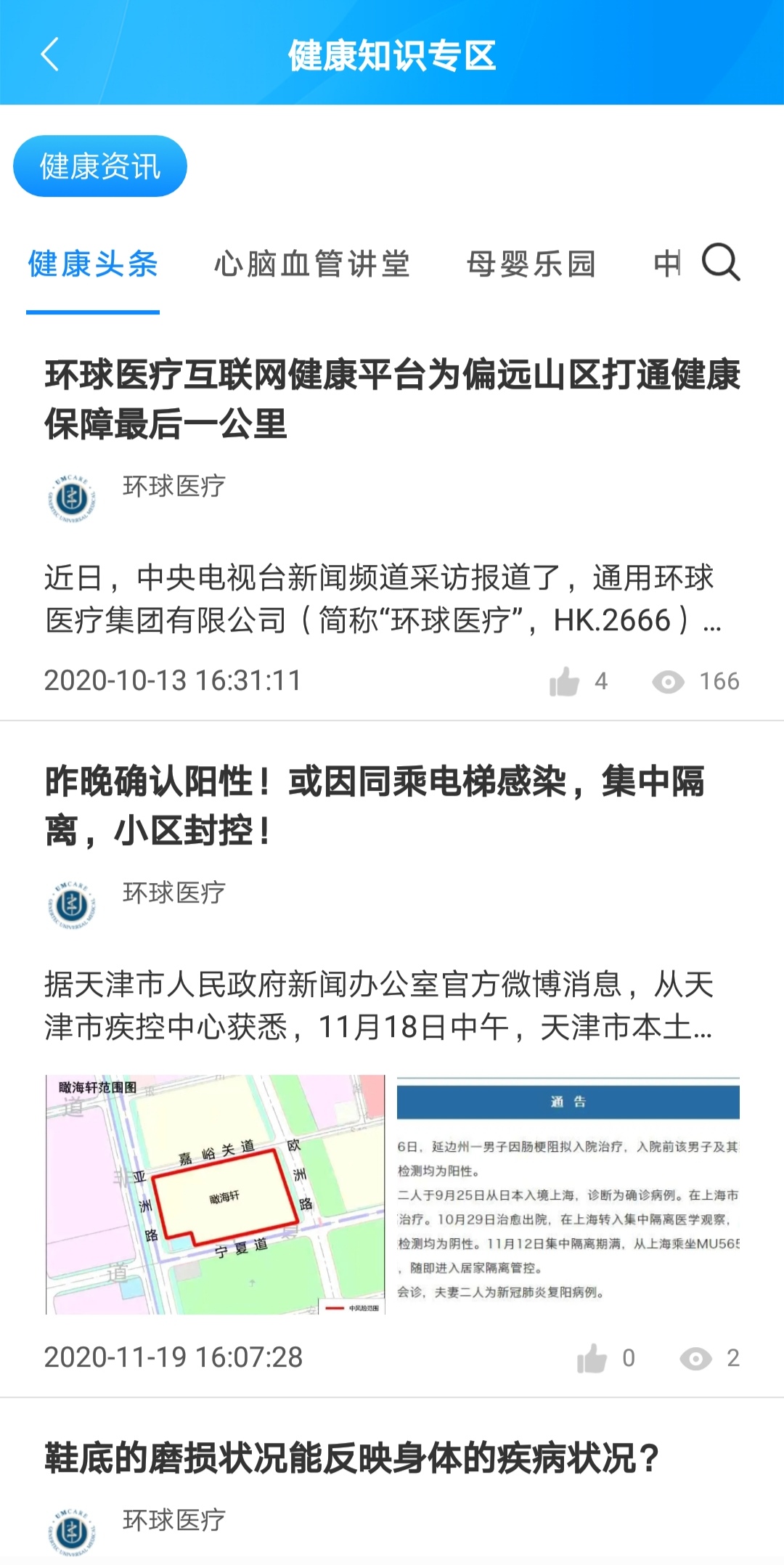 精彩截图-通用健康医生版2026官方新版