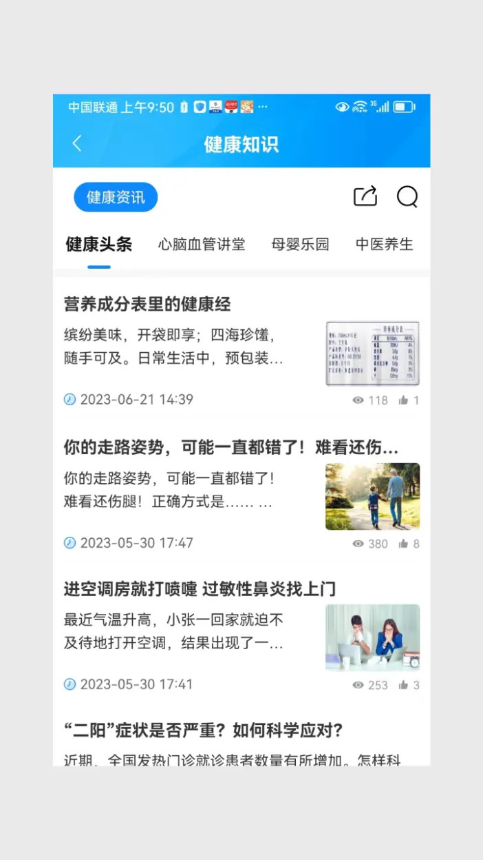 精彩截图-通用健康医生版2025官方新版