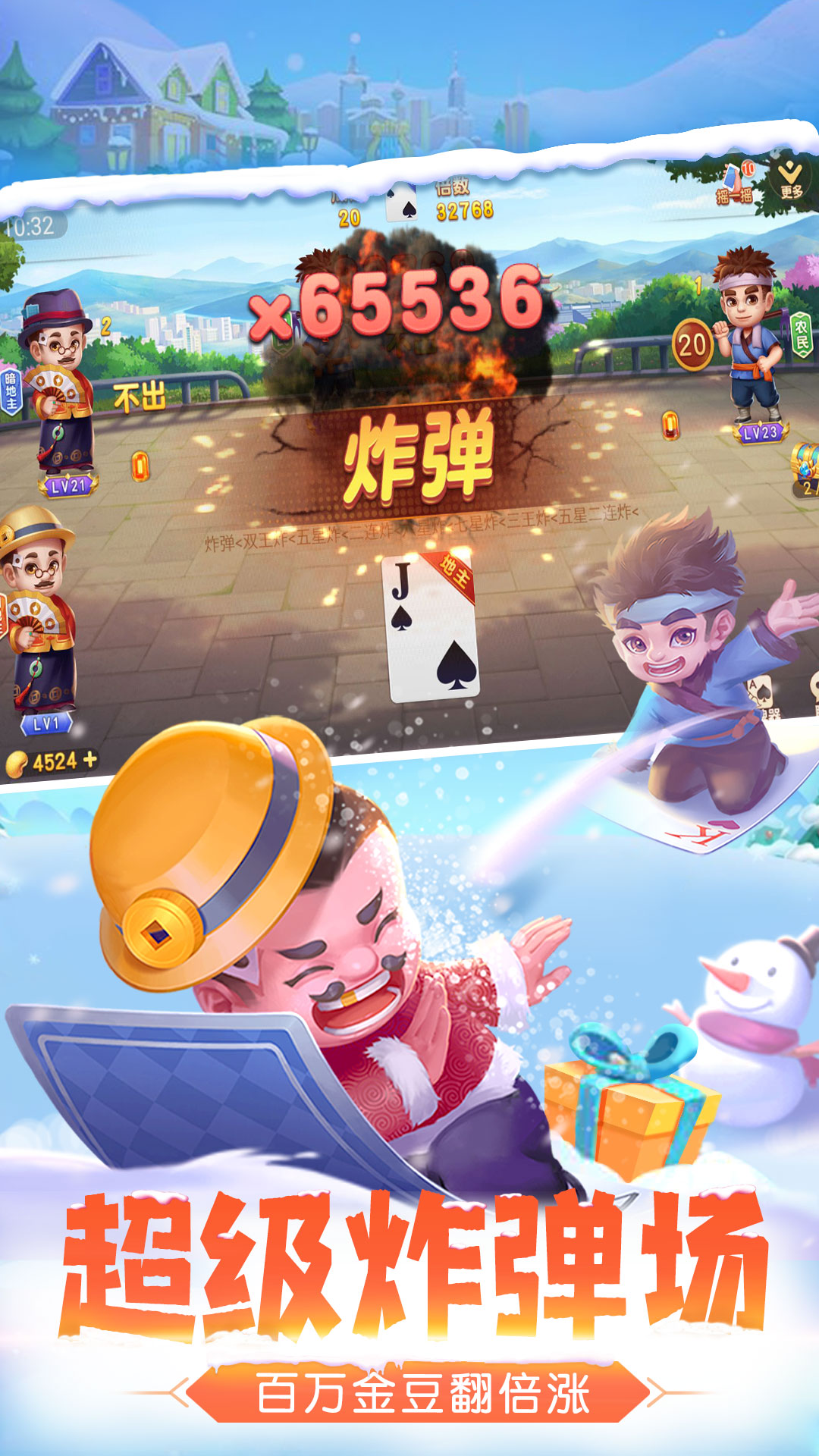 单机斗地主（欢乐版）截图