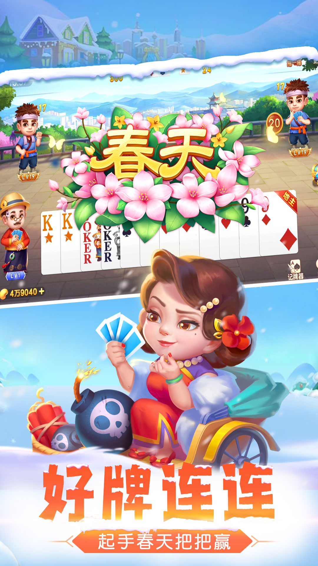 精彩截图-单机斗地主（欢乐版）2026官方新版