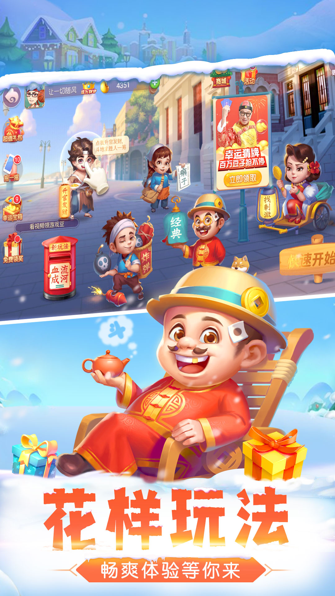 单机斗地主（欢乐版）截图