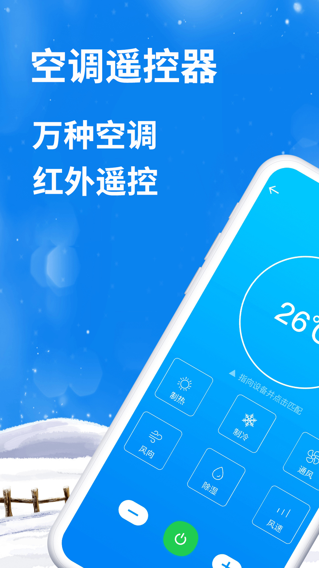 精彩截图-智能遥控器2026官方新版