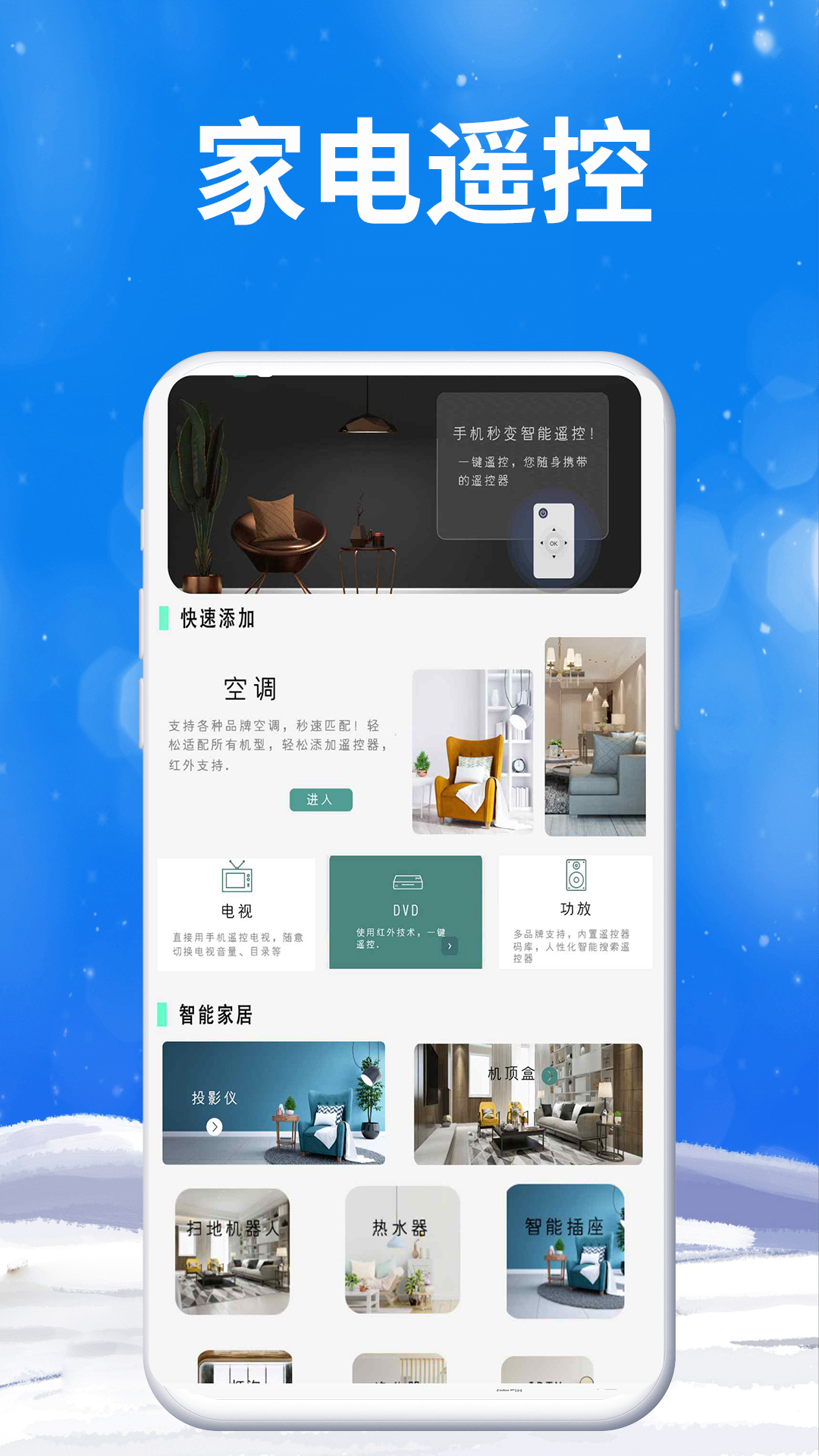 精彩截图-智能遥控器2026官方新版