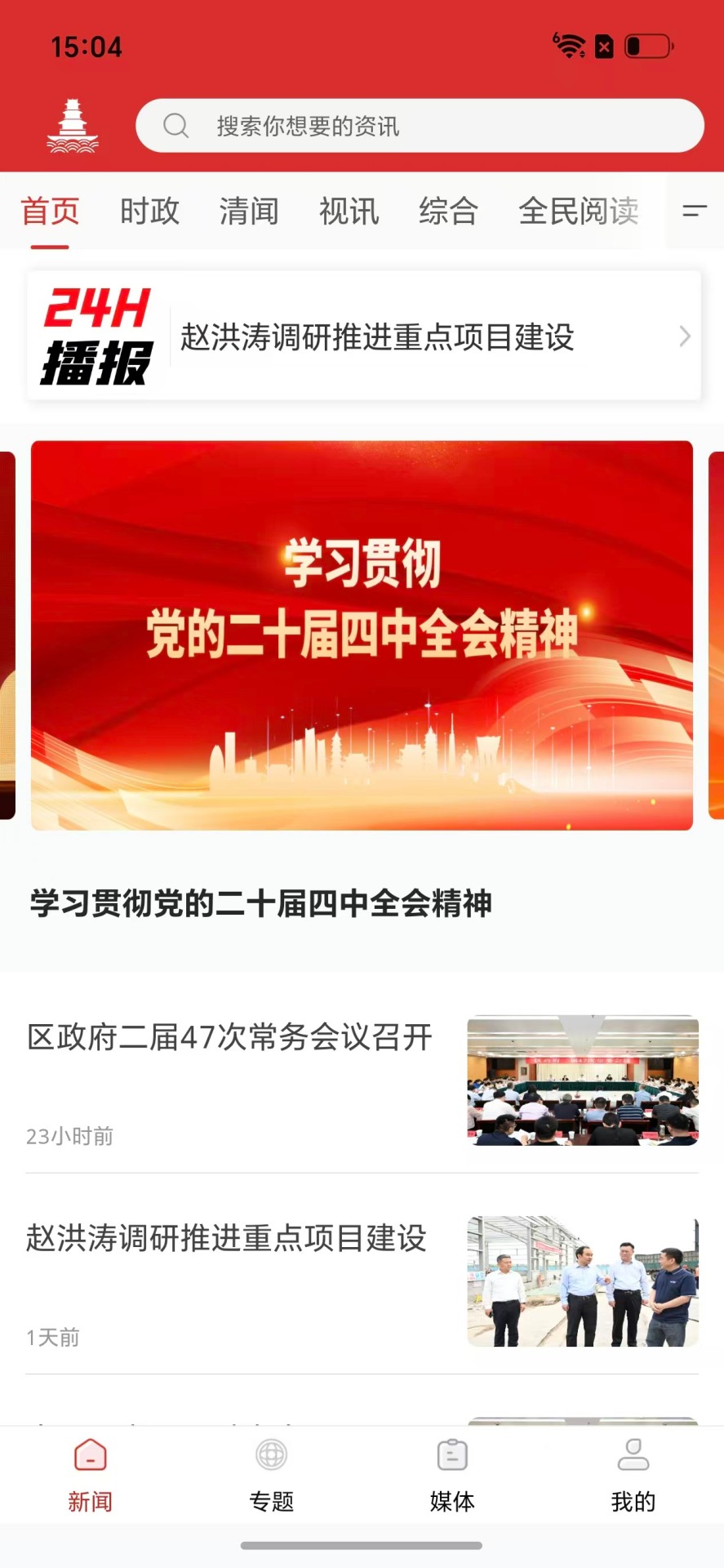精彩截图-无线清江浦2026官方新版