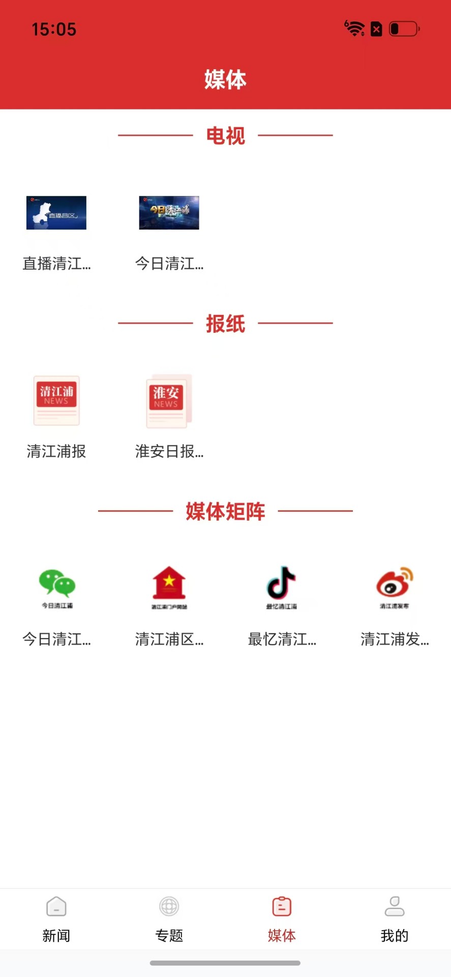 精彩截图-无线清江浦2026官方新版