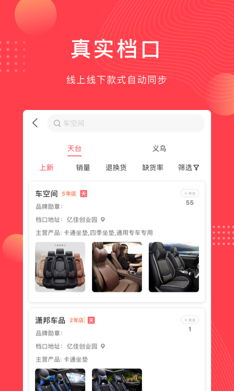 精彩截图-云车品汽车用品货源批发网2025官方新版