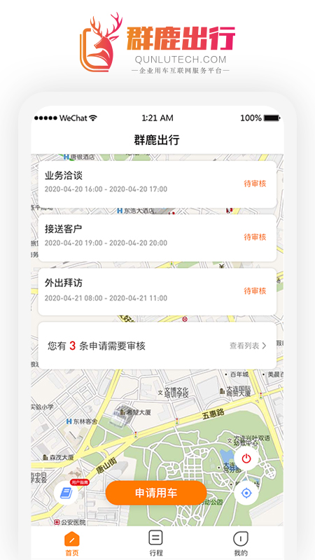 精彩截图-群鹿出行2025官方新版