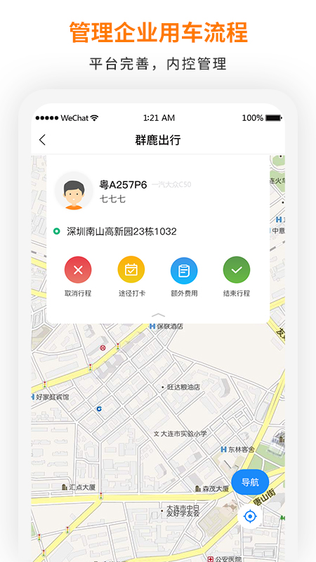 精彩截图-群鹿出行2025官方新版