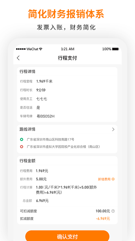 精彩截图-群鹿出行2025官方新版