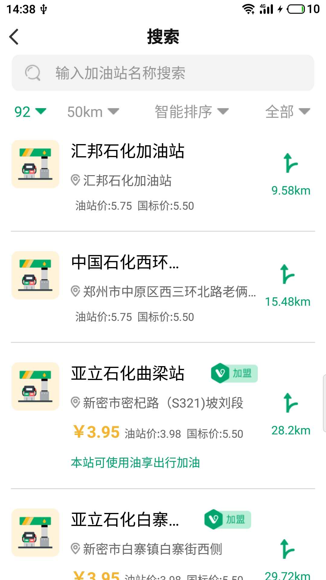 精彩截图-油享出行2024官方新版