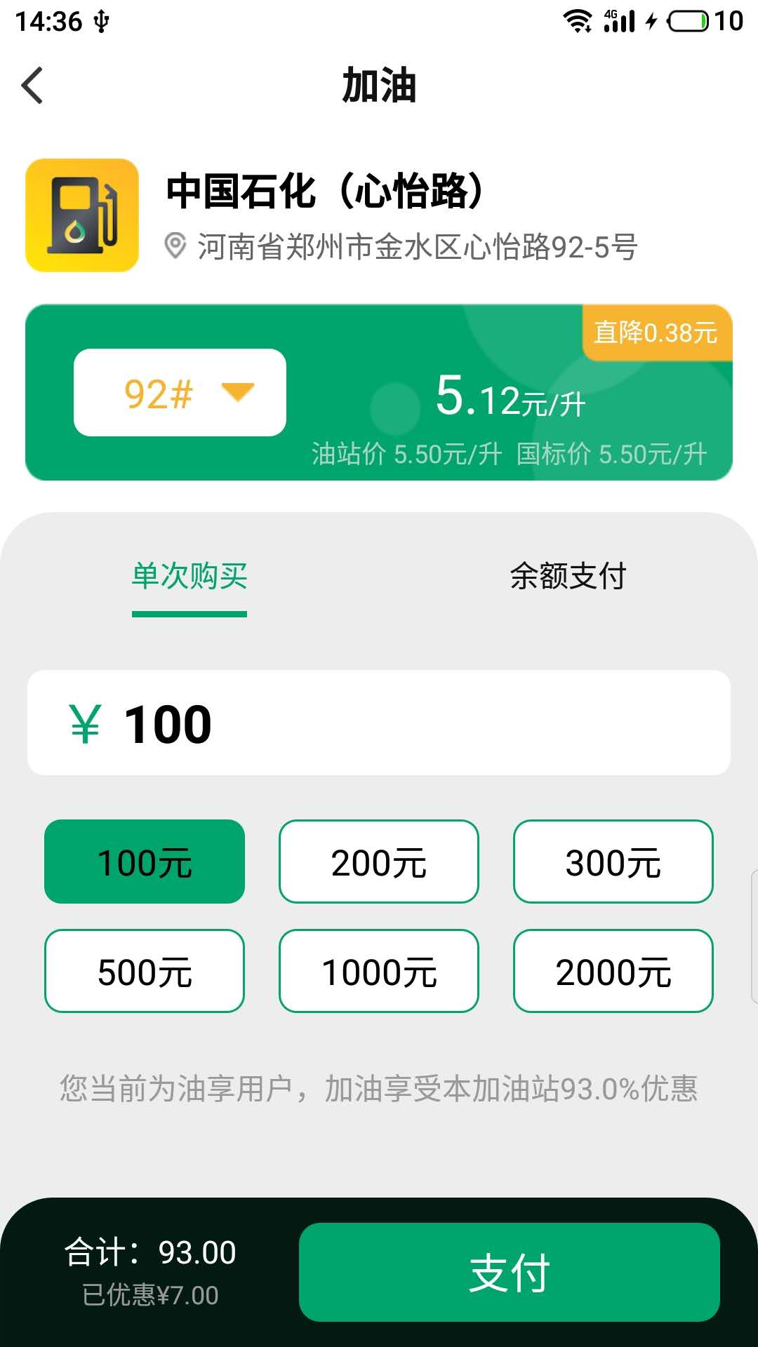 精彩截图-油享出行2024官方新版
