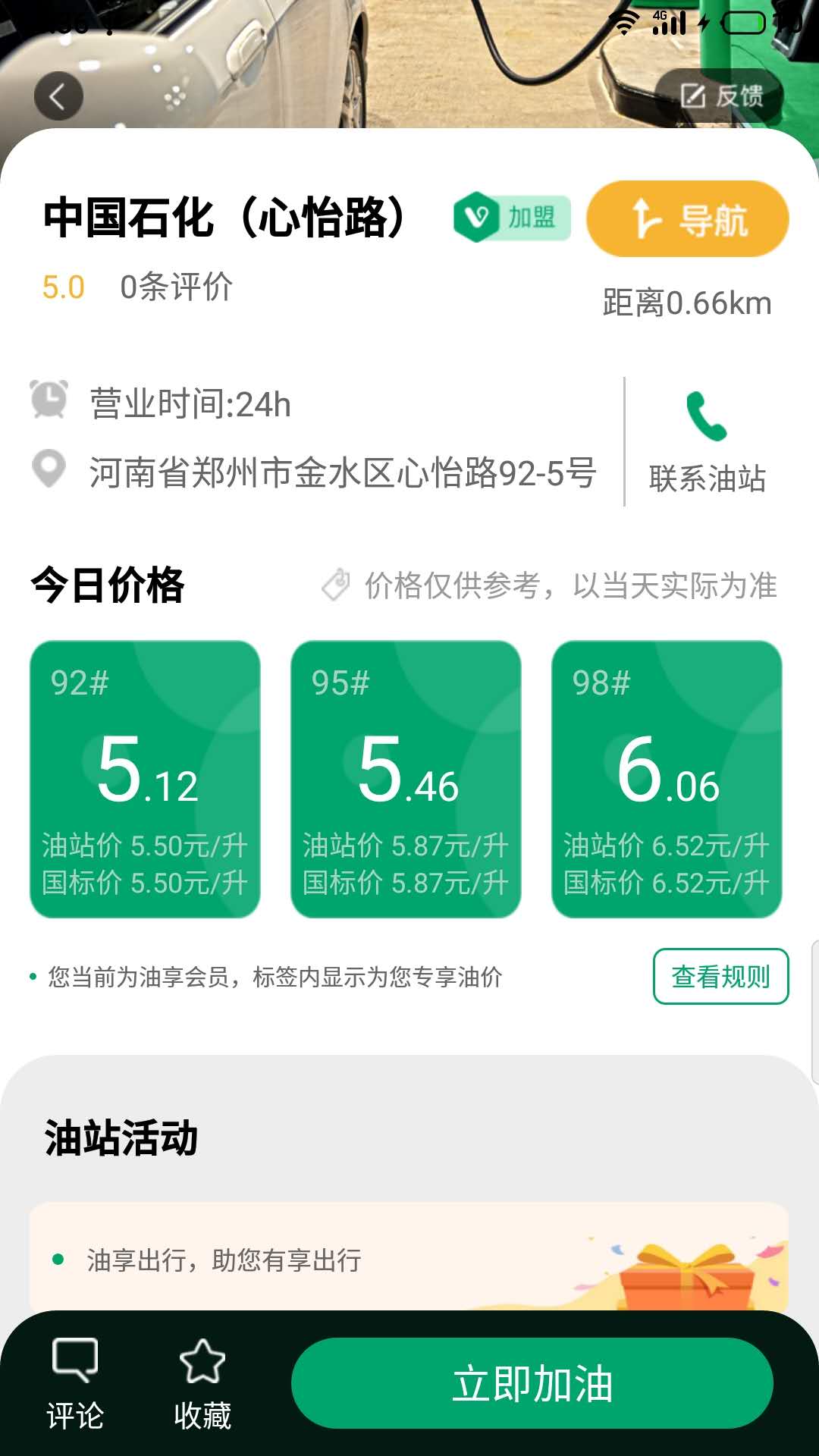 精彩截图-油享出行2024官方新版
