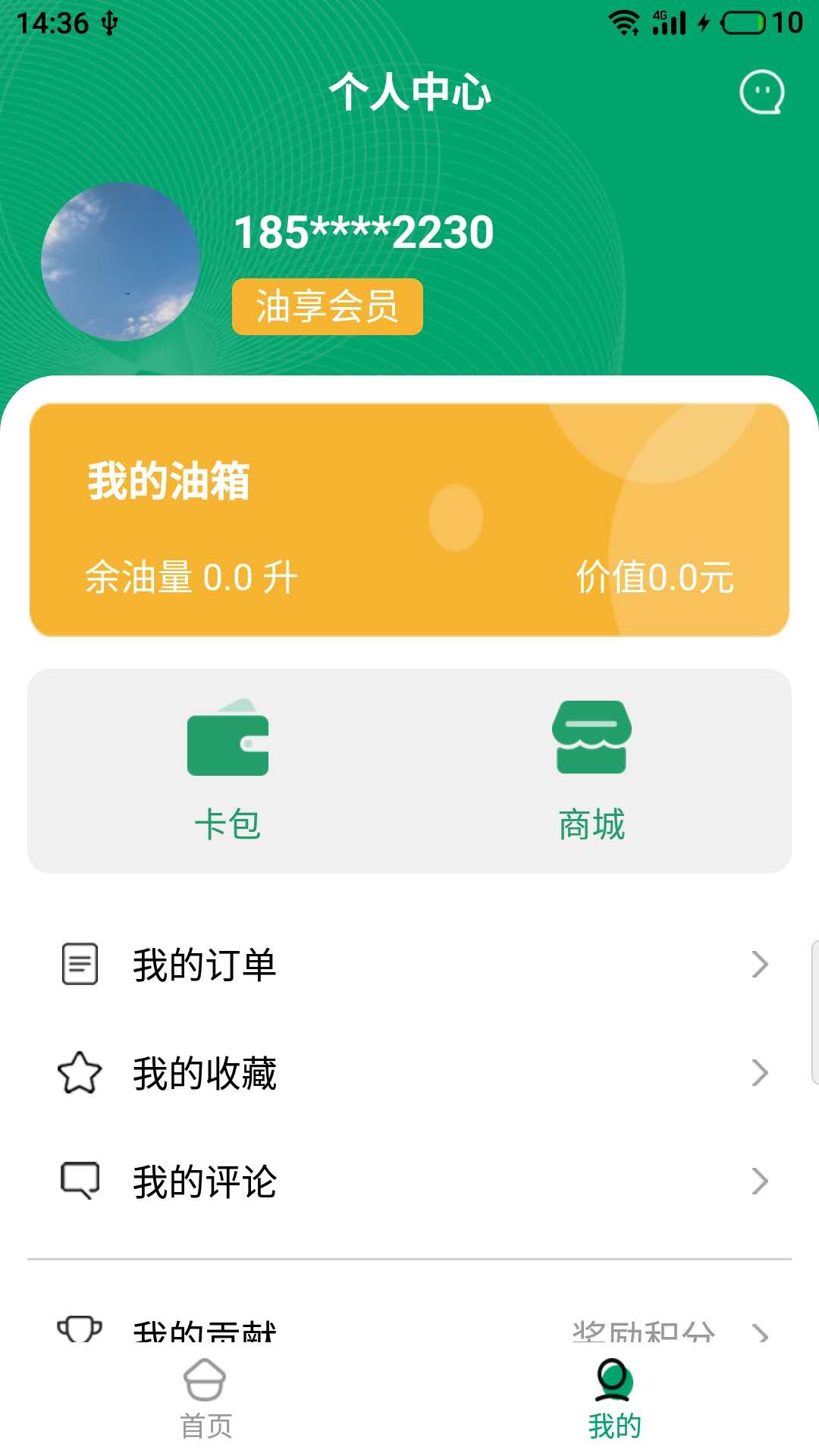 精彩截图-油享出行2024官方新版