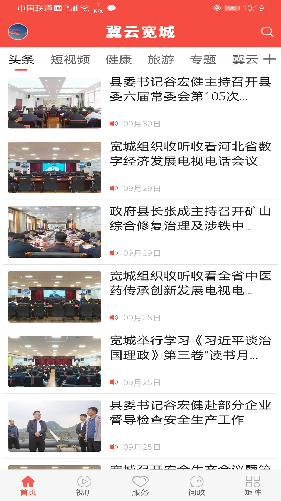 精彩截图-冀云宽城2025官方新版