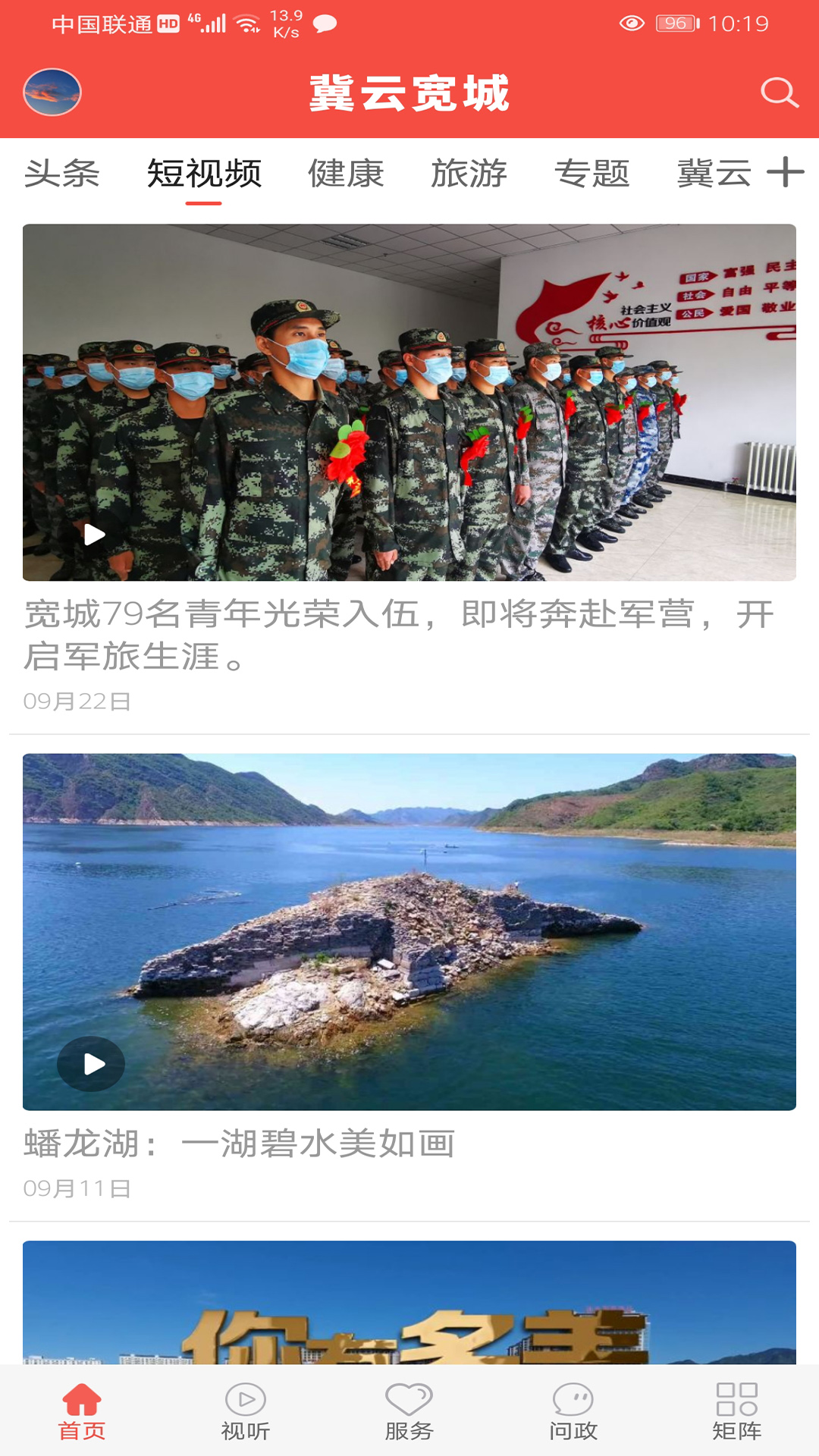精彩截图-冀云宽城2025官方新版