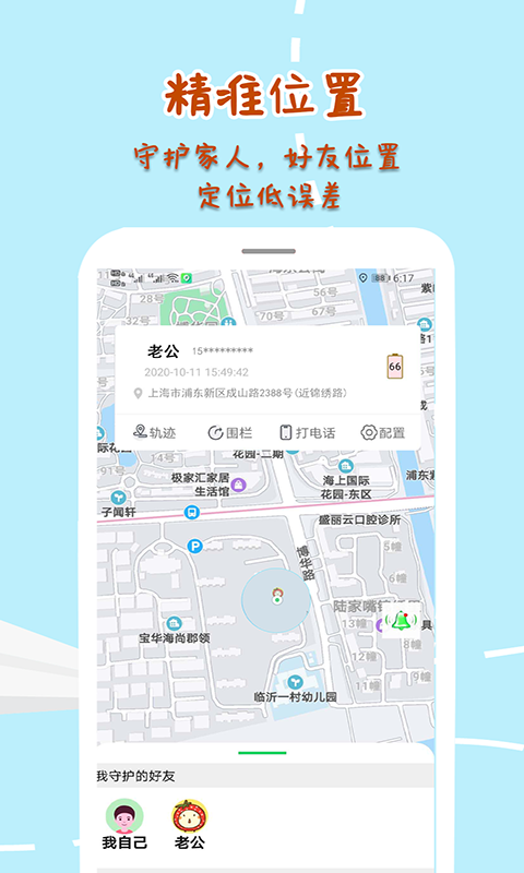 精彩截图-手机定位寻他2025官方新版
