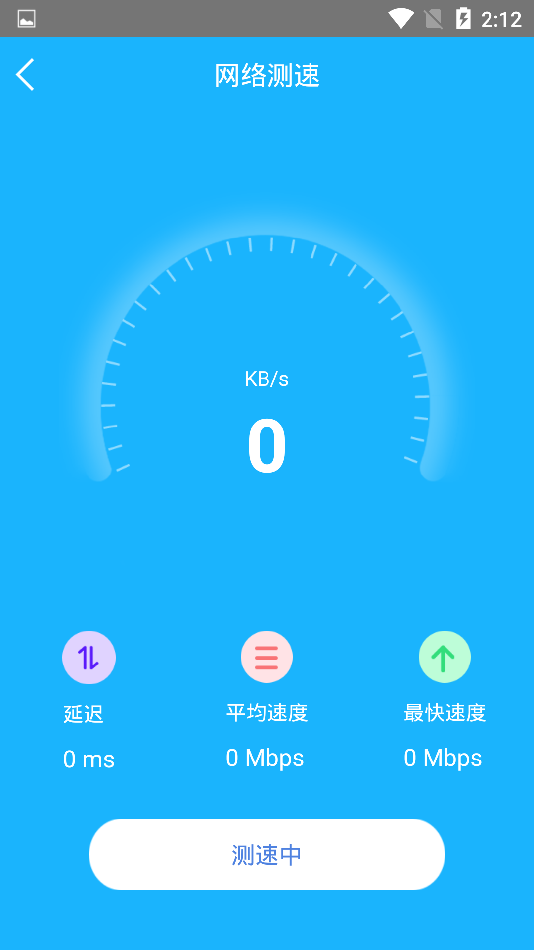 一键测网速安卓版高清截图