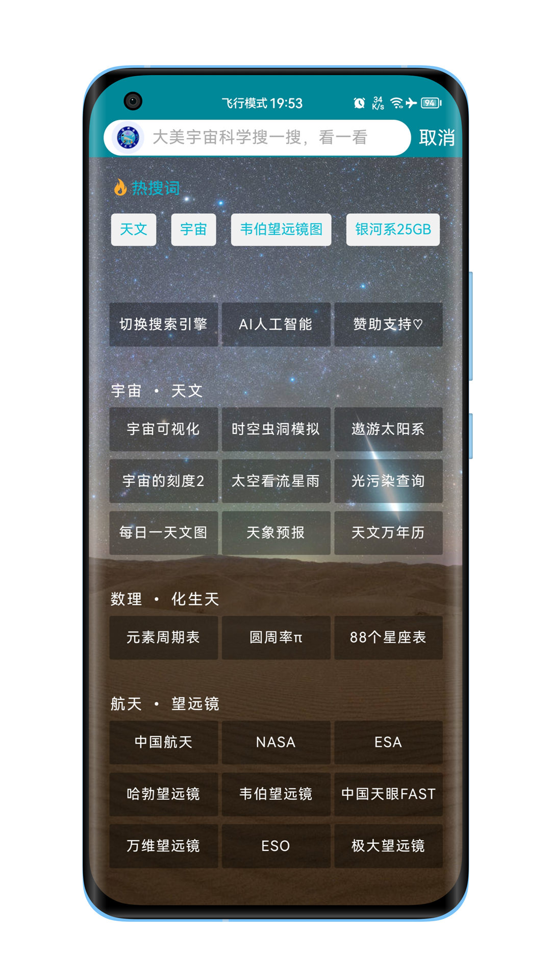 精彩截图-博科园2025官方新版