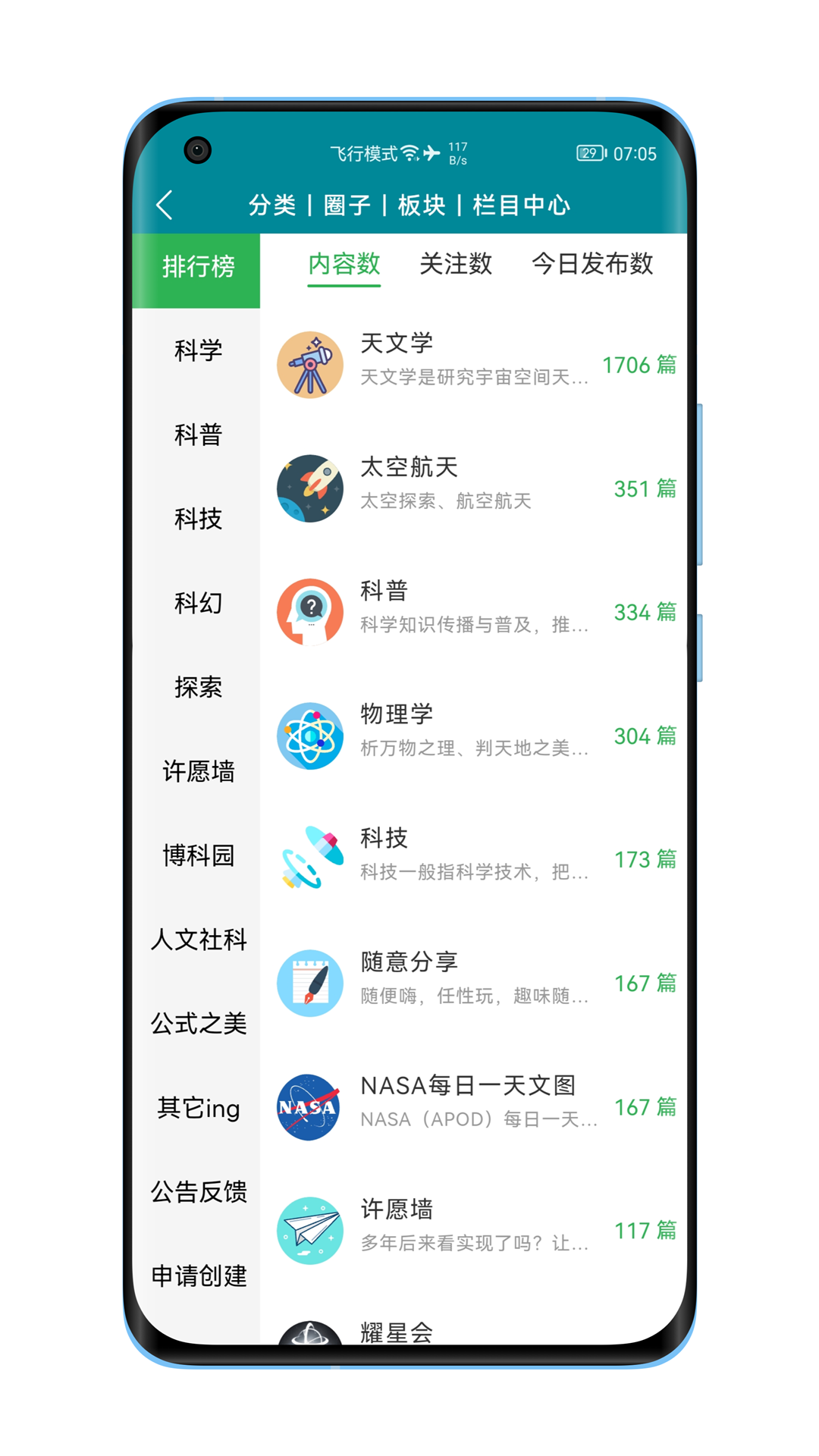 精彩截图-博科园2025官方新版