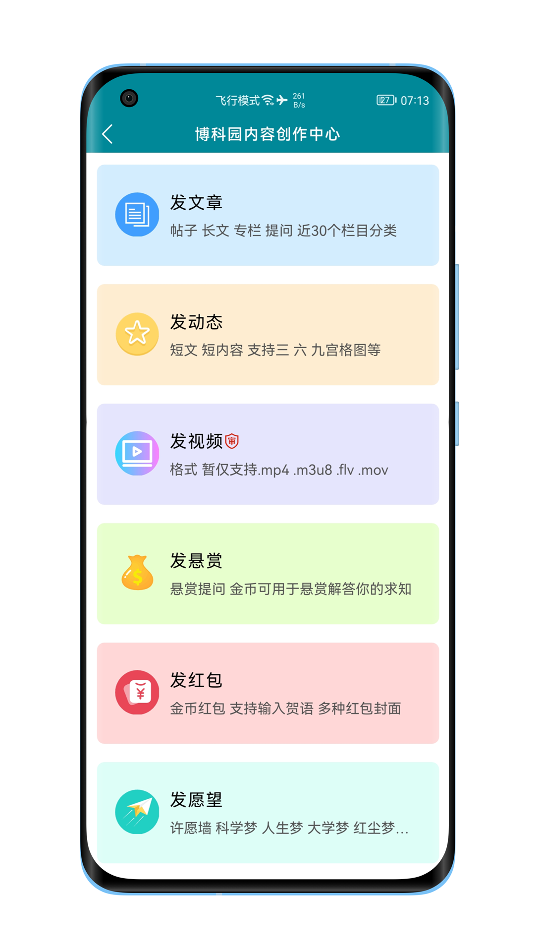 精彩截图-博科园2025官方新版