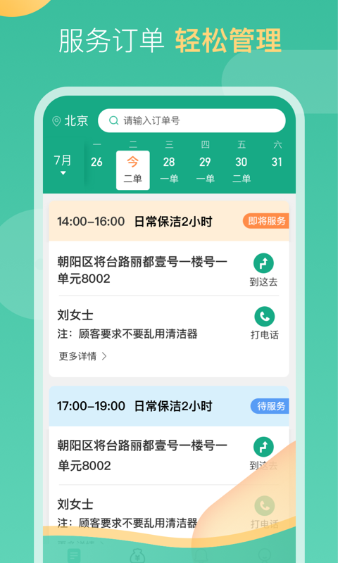 精彩截图-58到家工作端2025官方新版