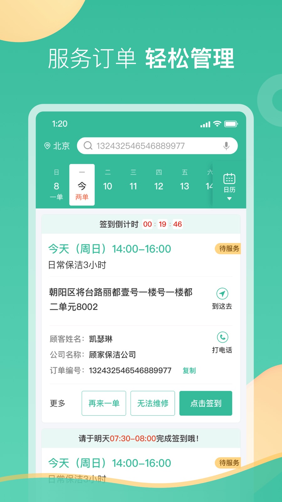 精彩截图-58到家工作端2026官方新版