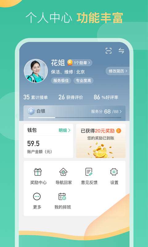 精彩截图-58到家工作端2026官方新版