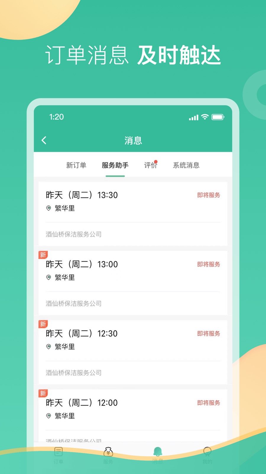精彩截图-58到家工作端2026官方新版