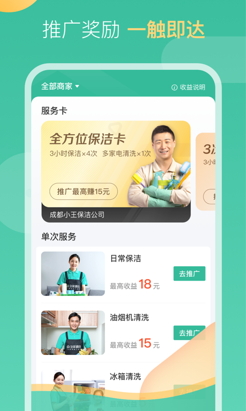 精彩截图-58到家工作端2026官方新版