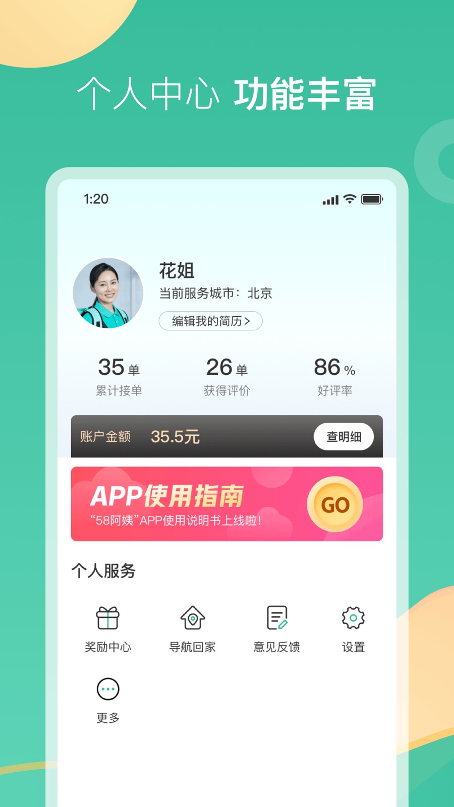 精彩截图-58到家工作端2026官方新版