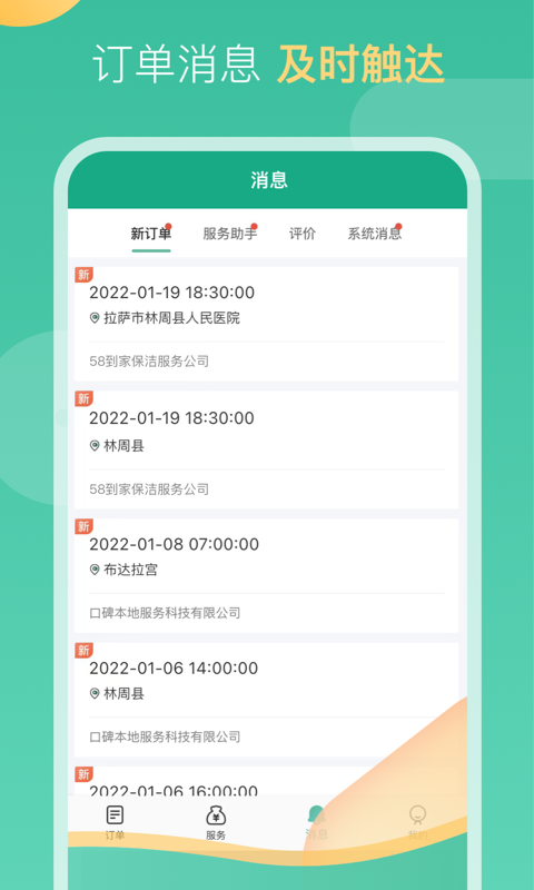 精彩截图-58到家工作端2025官方新版