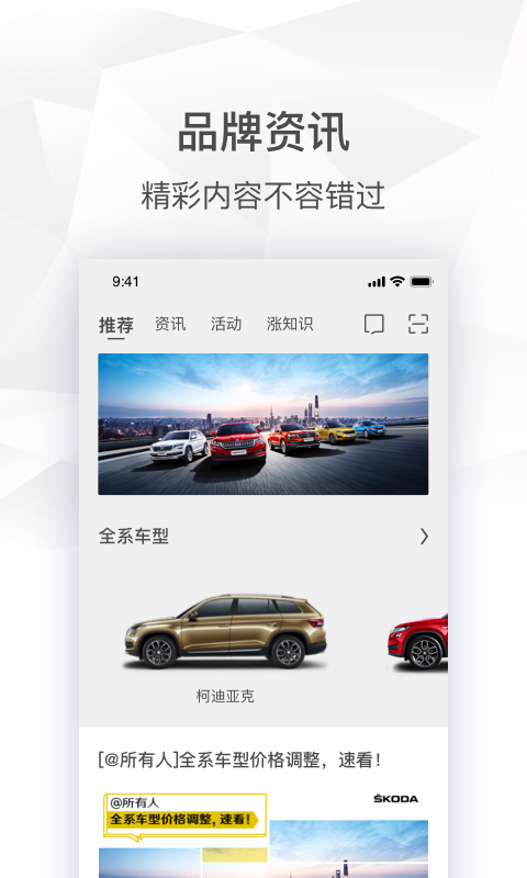 精彩截图-斯柯达2026官方新版
