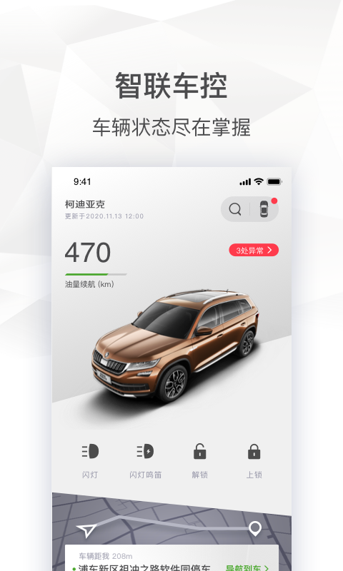 精彩截图-斯柯达2025官方新版