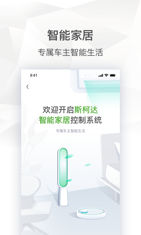 精彩截图-斯柯达2025官方新版