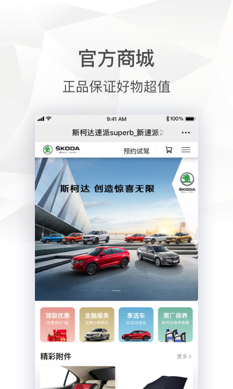 精彩截图-斯柯达2026官方新版