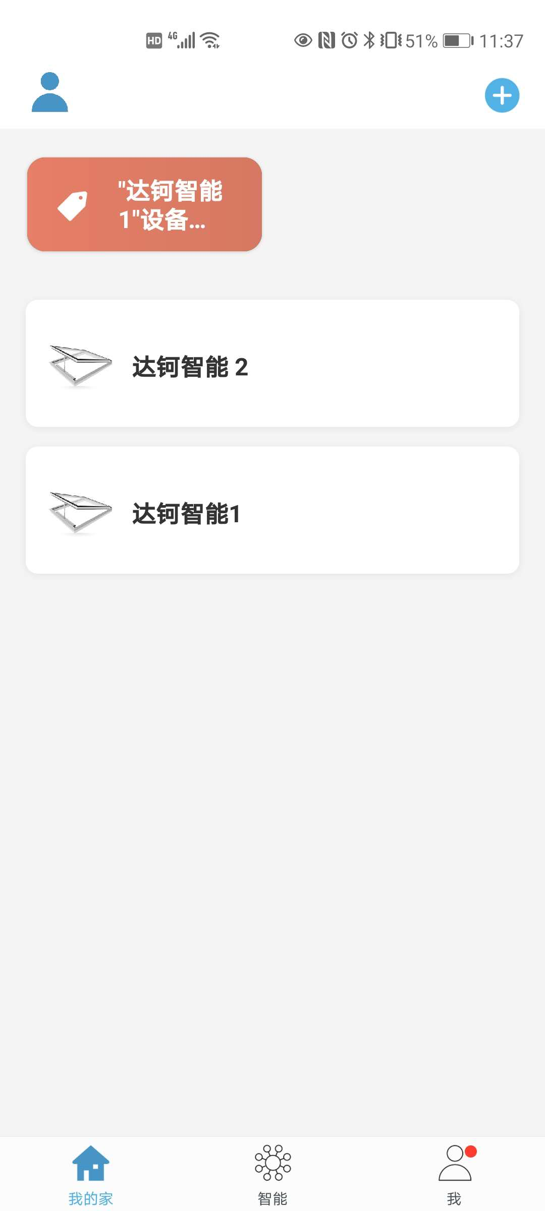 精彩截图-达钶智能2026官方新版