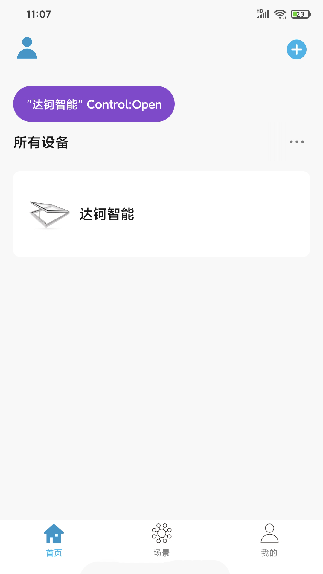 精彩截图-达钶智能2026官方新版