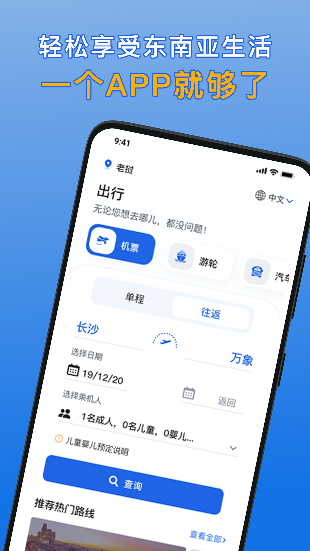 精彩截图-八万里2025官方新版