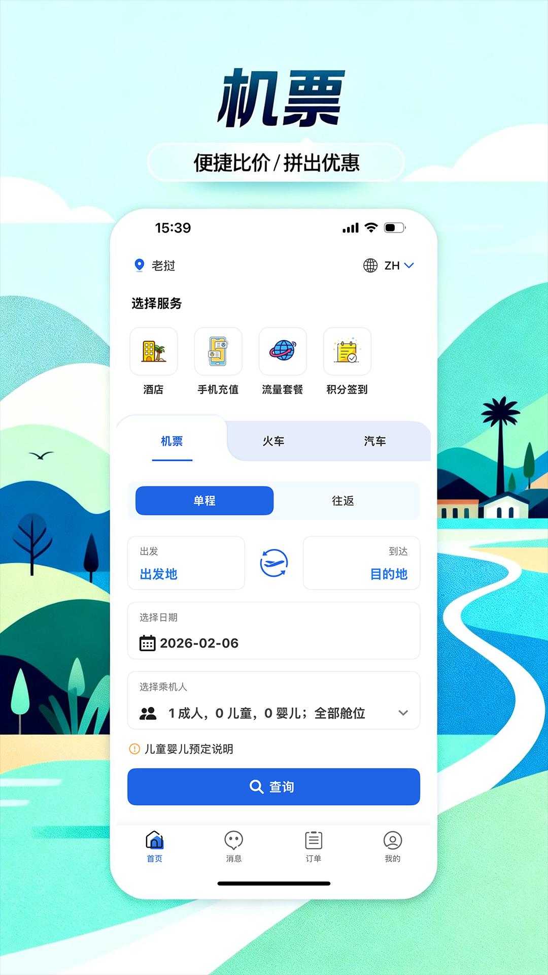精彩截图-八万里2026官方新版