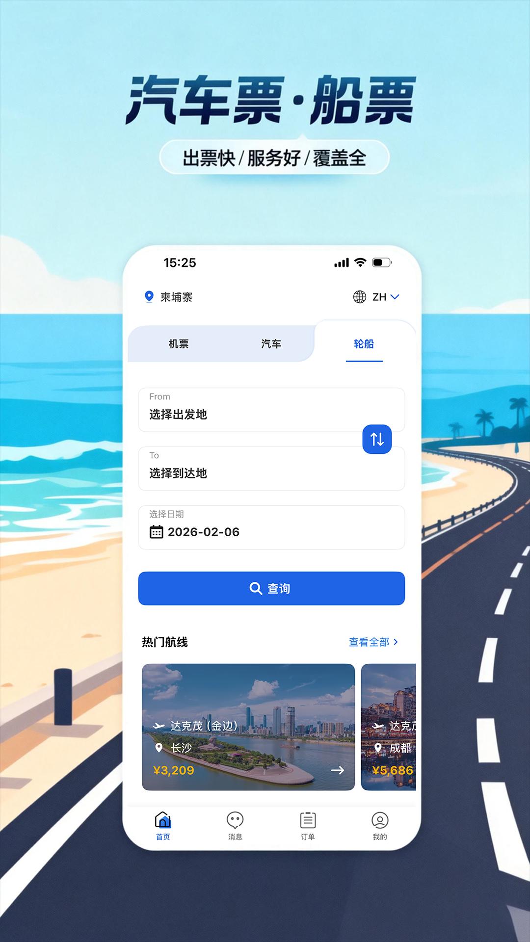 精彩截图-八万里2026官方新版