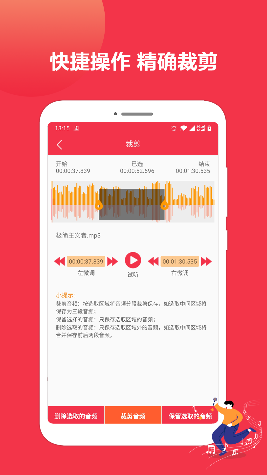 音乐剪辑编辑截图