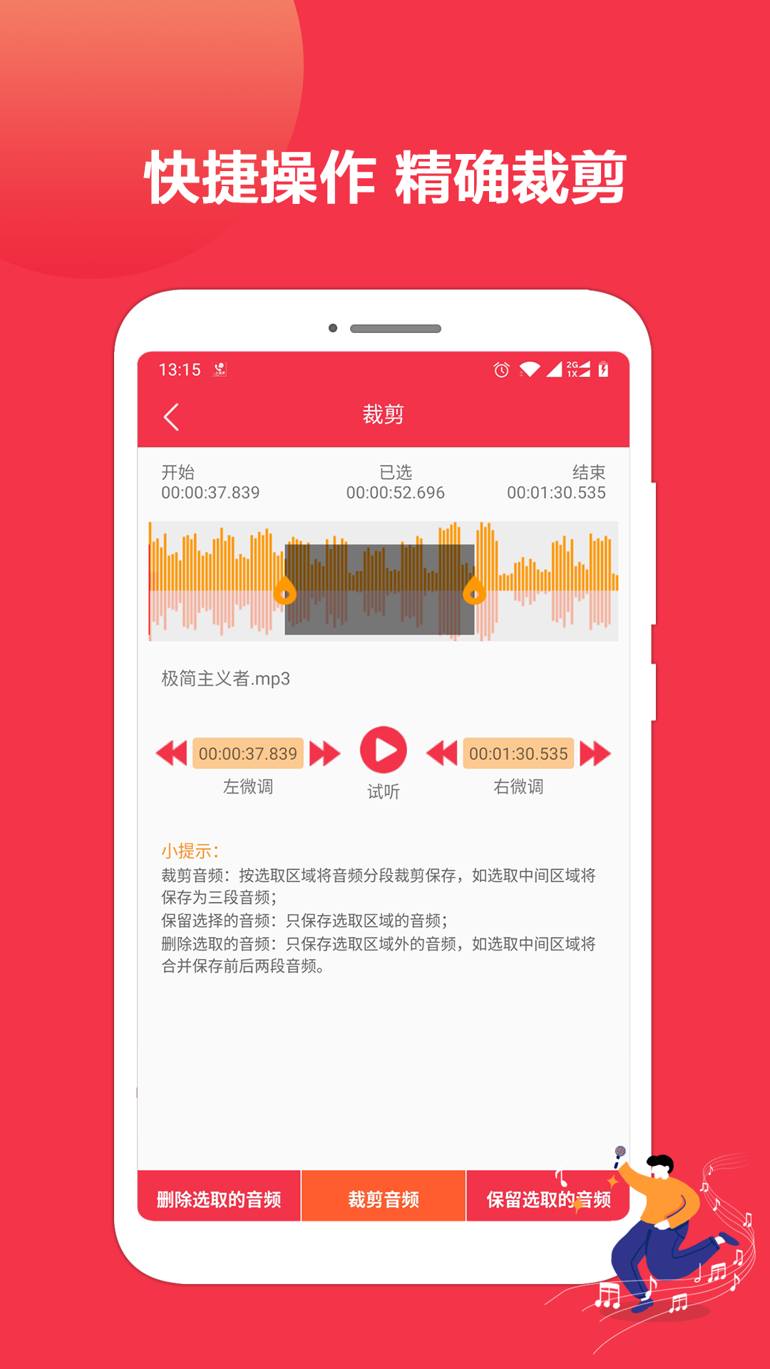 音乐剪辑编辑安卓版高清截图