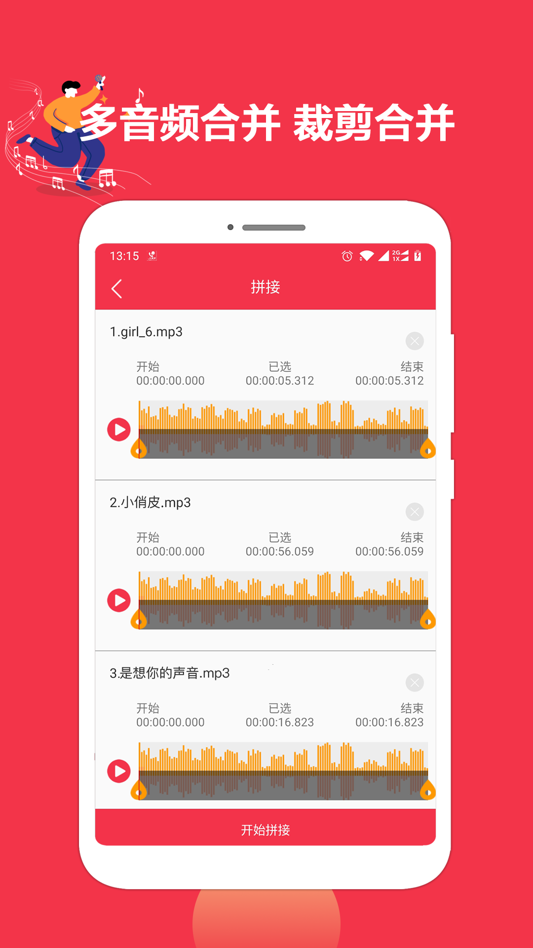 音乐剪辑编辑安卓版高清截图