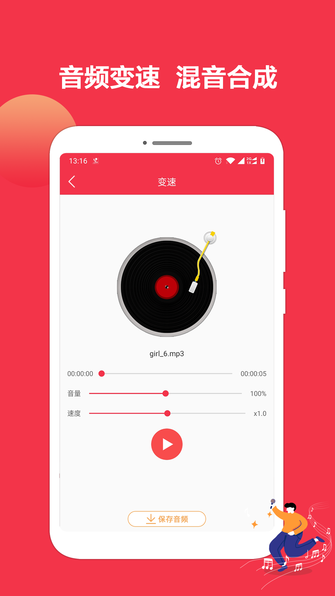 音乐剪辑编辑安卓版高清截图