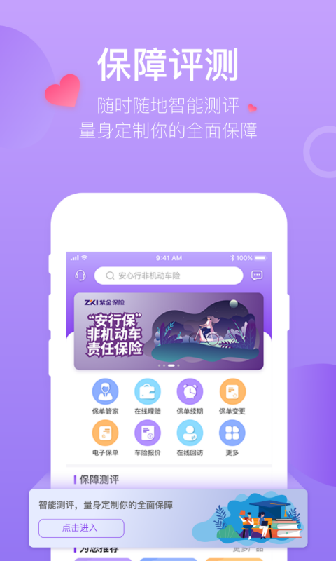 掌上紫金 截图 1