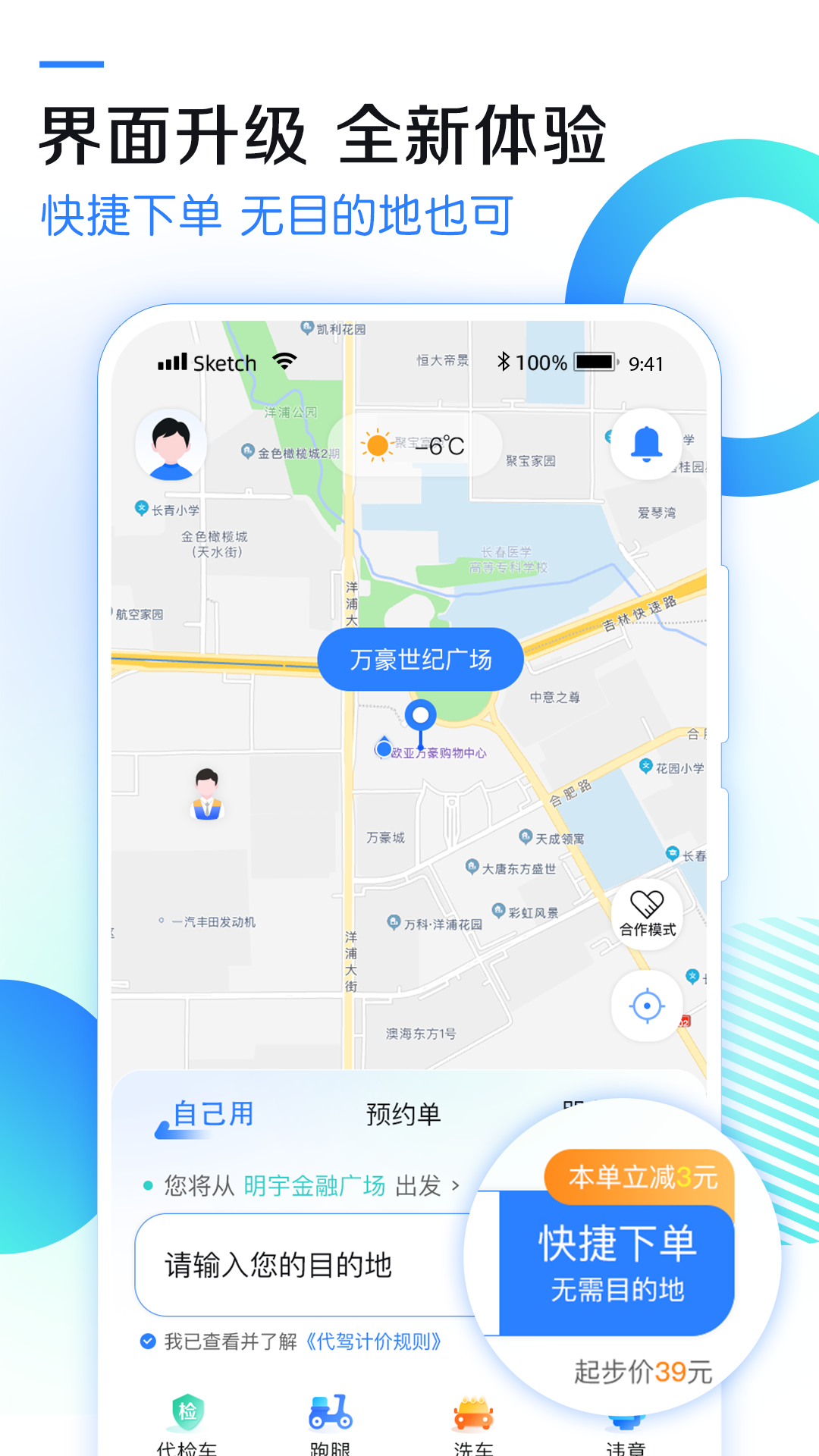 精彩截图-九州代驾2025官方新版
