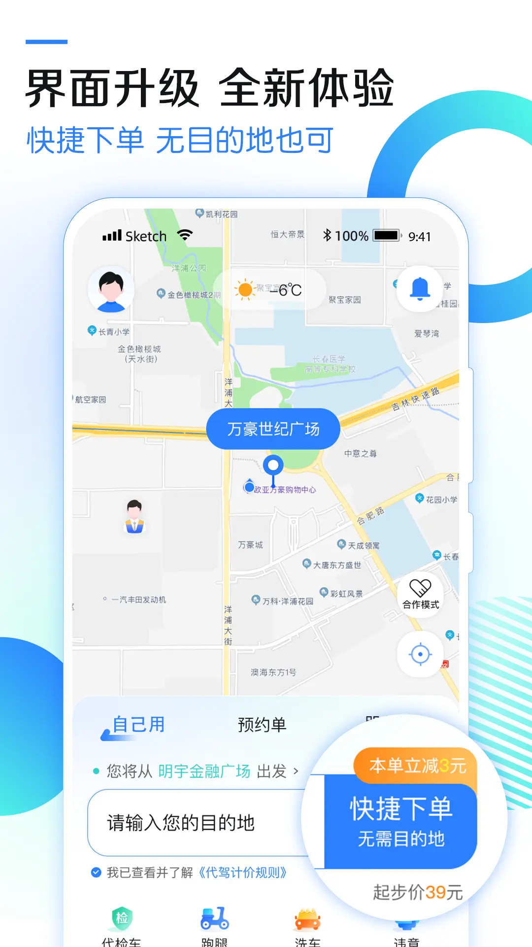 精彩截图-九州代驾2026官方新版