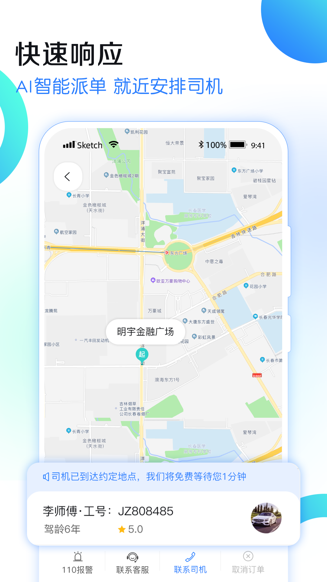 精彩截图-九州代驾2025官方新版