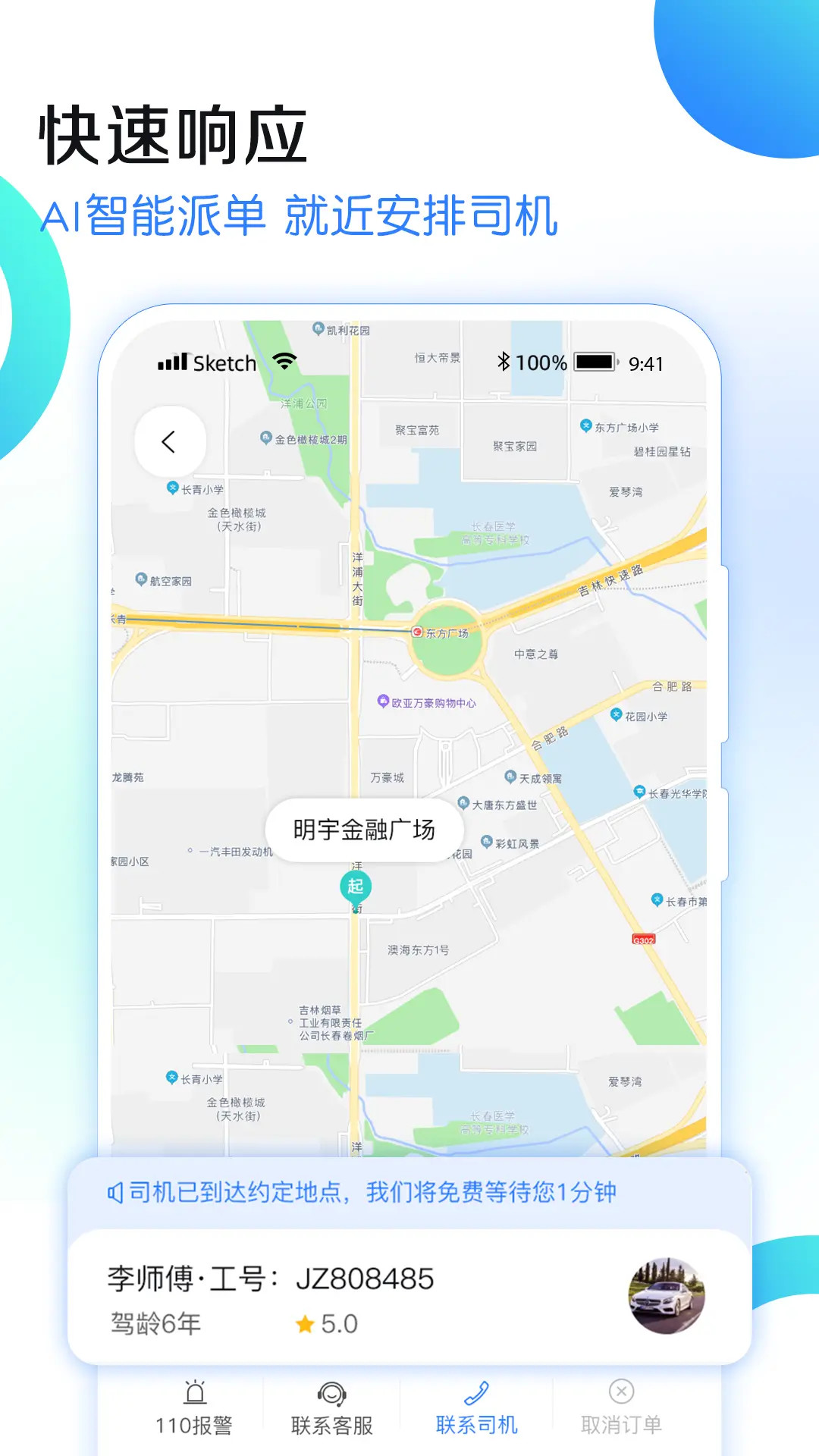 精彩截图-九州代驾2026官方新版