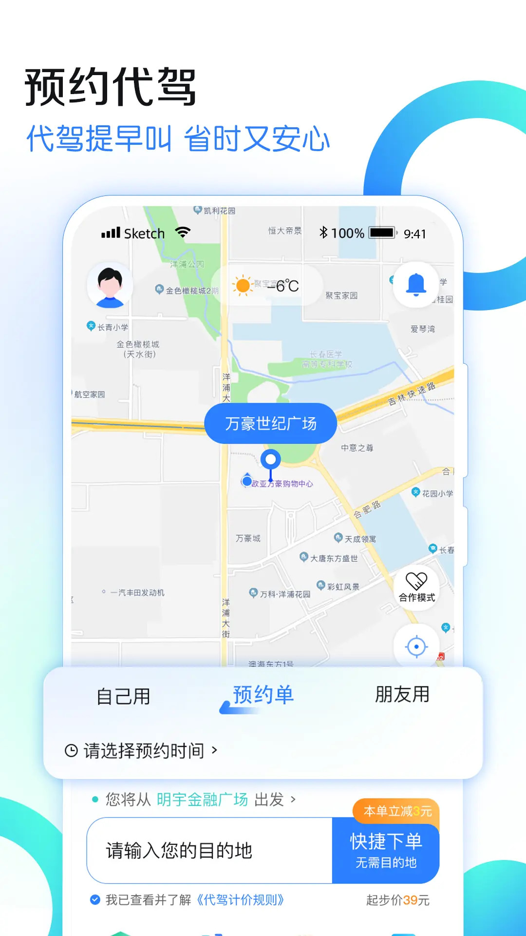 精彩截图-九州代驾2026官方新版